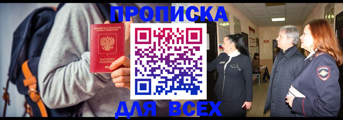 где прописаться в Пушкино