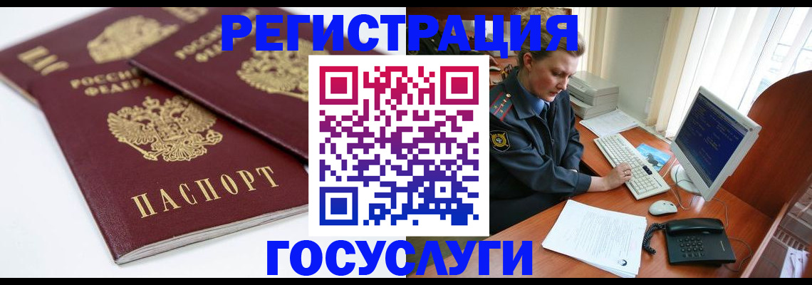 временная регистрация в Пушкино