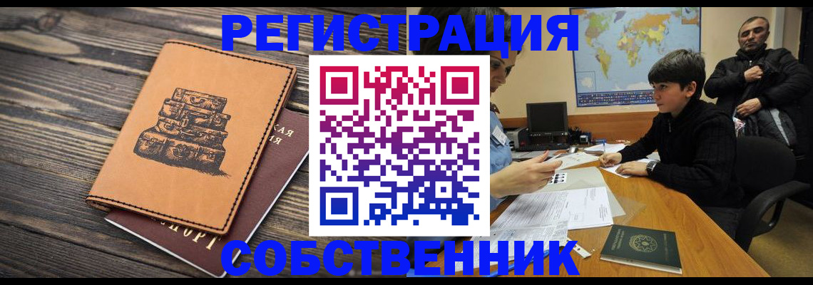 временная регистрация купить в Пушкино