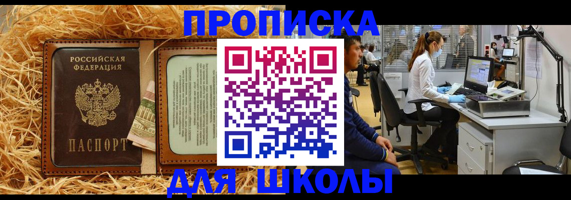 прописка для работы в Пушкино