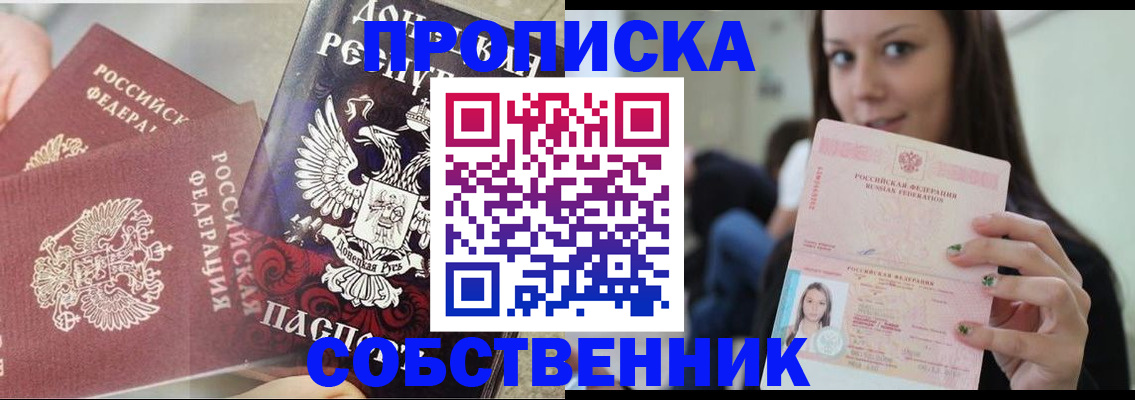 временная регистрация в Пушкино