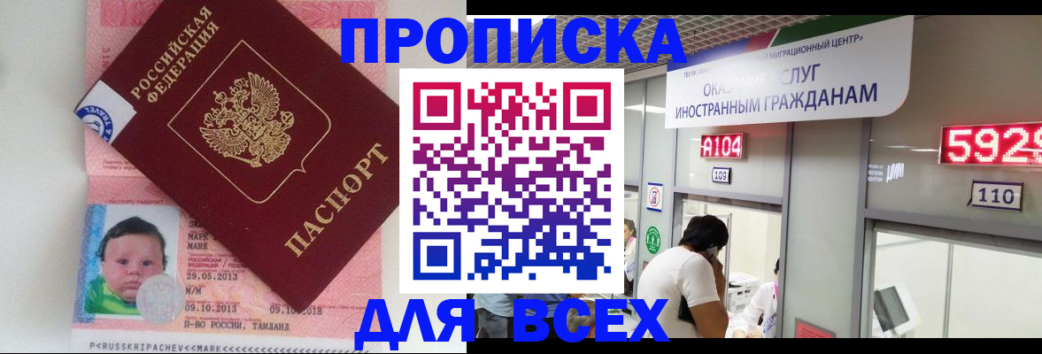 временная регистрация для школы в Пушкино